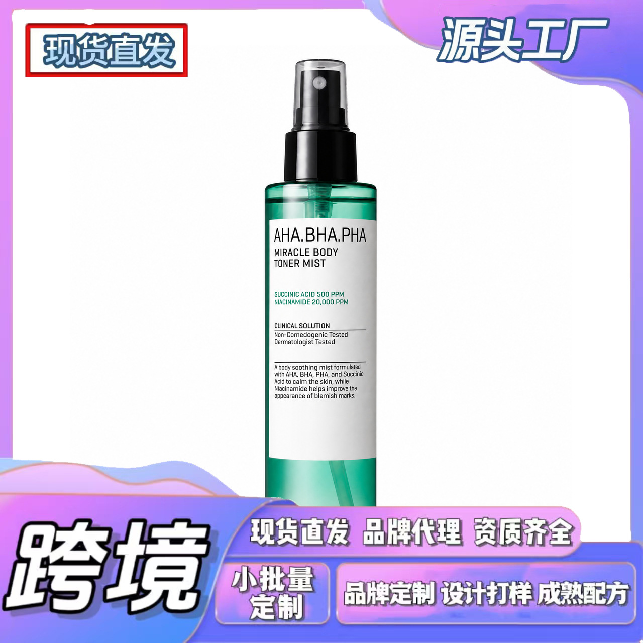 Cross-Border Tk In-Stock Amz New Trend Niacinamide Refreshing Body Spray, Clear and Comfortable, Suitable for Daily Use