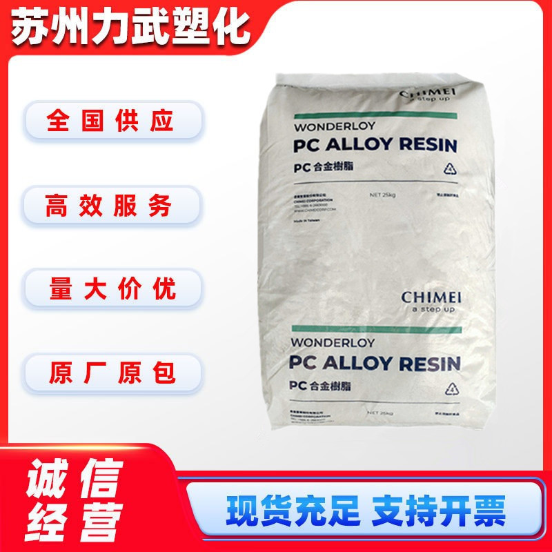 PC/ABS 台湾奇美 PC-510 注塑级 高流动 汽车部件 电子电器部件