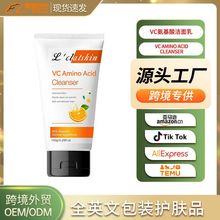 VC氨基酸洁面乳跨境外贸护肤品OEM/ODM定制温和清洁强韧屏障