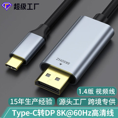 Type-c変換dp変換ケーブル8k 60hzパソコン携帯電話スクリーンhdビデオ変換ケーブルtype-c変換dp