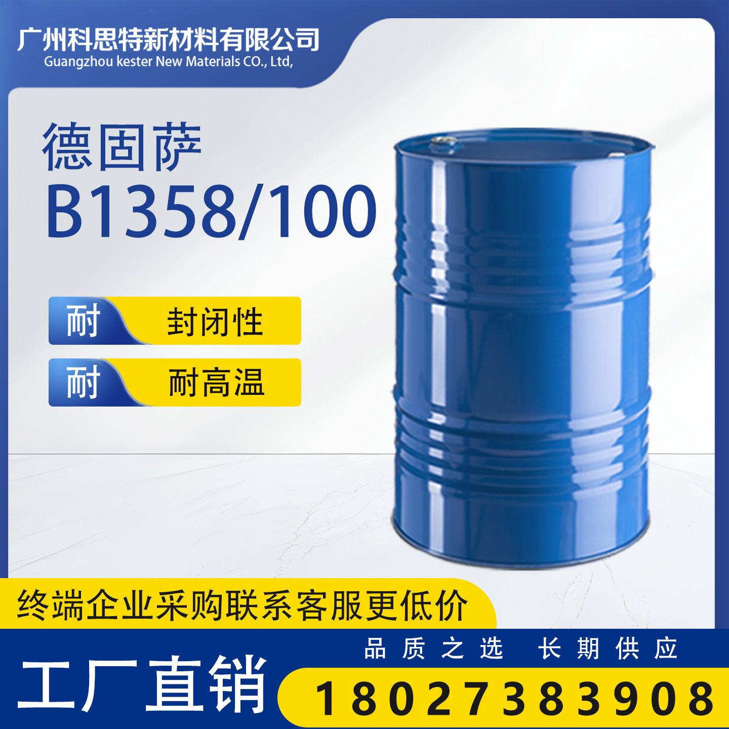 长期供应 VESTANAT B1358/100 特殊性无溶剂水油通用聚氨酯固化剂