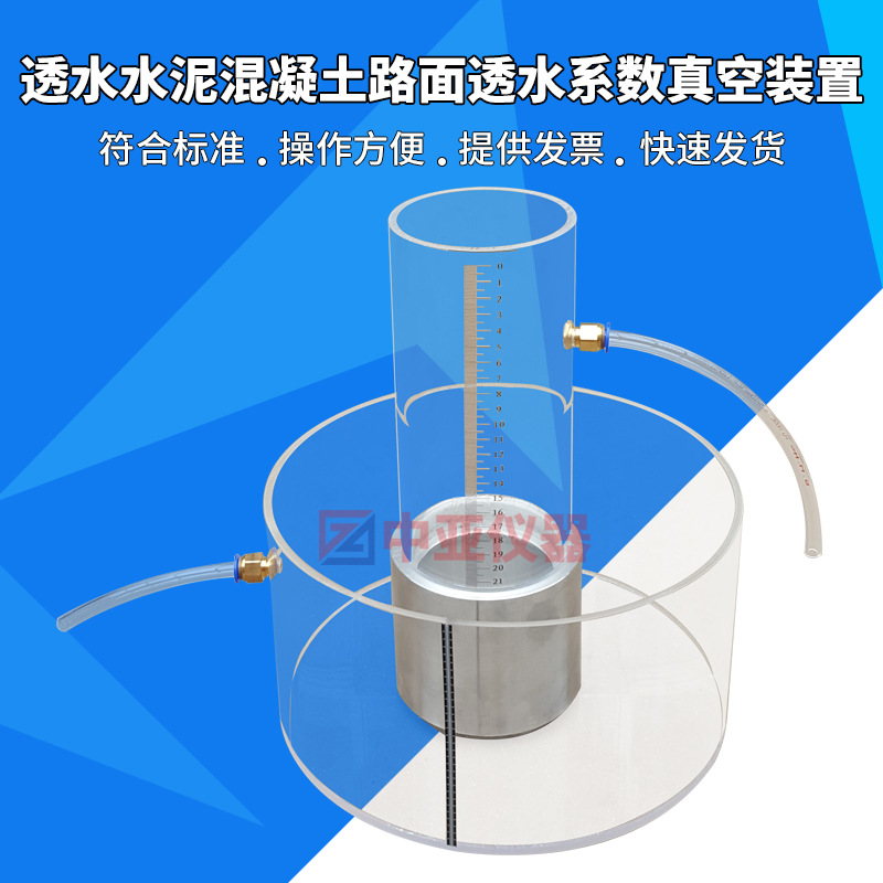 透水路面砖透水系数试验装置透水水泥混凝土路面透水系数试验仪