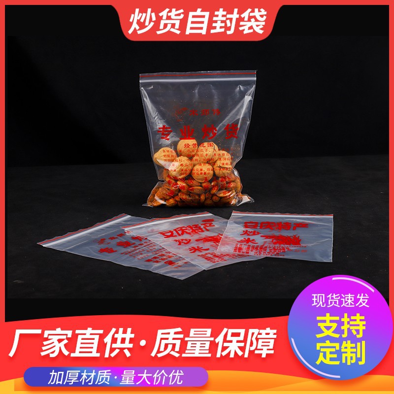 现货pe塑料封口密封包装袋日用炒货收纳密实袋透明塑封食品自封袋