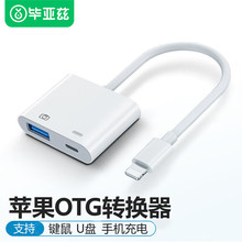 ����Ɲ otg�D���^�֙CU�P�D�Q��lightning�DUSB�ӿڳ�늶���