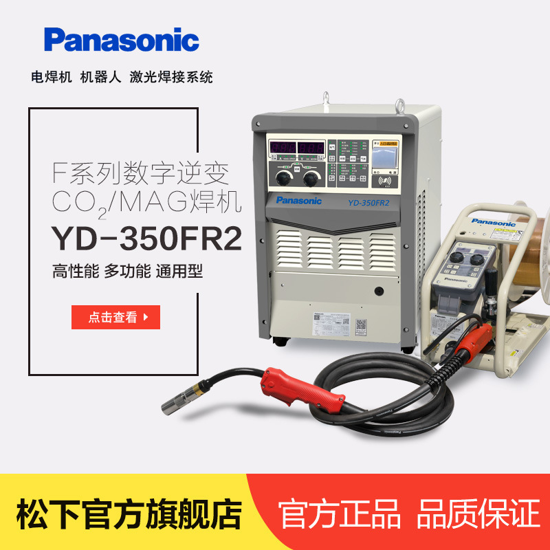 松下焊机YT-350FR2数字逆变CO2/MAG焊机 含焊枪气表整套配置