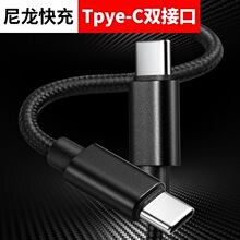 尼龙快充数据线 适用苹果安卓双typec充电线pd数据线可批发定制