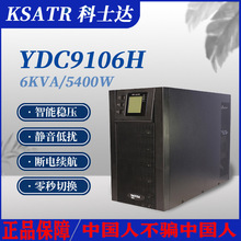 科士達UPS電源YDC9106H 6KVA 5400W機房電腦服務器不間斷續航穩壓