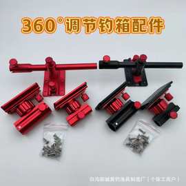 铝合金左右互换360度调节钓箱配件三件套大物炮台架 鱼护架饵盘架