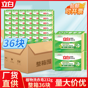 Libai soap laundry soap quantity batch a box of plant soap 232g household laundry soap whole box genuine goods wholesale