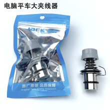 电脑平车大夹线器1381300500电动平缝机松紧过线器杰克缝纫机配件