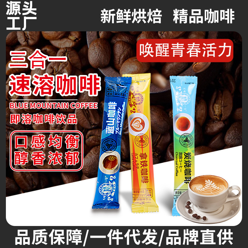 Instant Coffee Three-in-One Latte Blue Mountain Charcoal Flavor Black Coffee Bar Solid Beverage Hotel Commercial Wholesale
