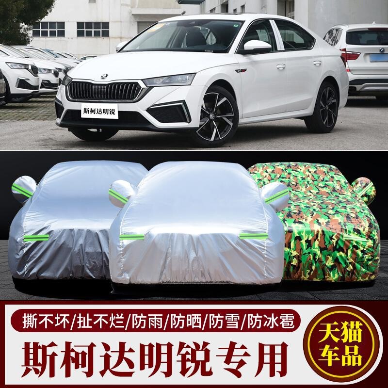 2022 New Skoda Octavia Special Car Cover Car Cover Rainproof Sun Protection Cover Cloth Sunshade Heat Insulation Four-Season Jacket 2022 New Skoda Octavia Special Car Cover Car Cover Rainproof Sun Protection Cover Cloth Sunshade Heat Insulation Four-Season Jacket