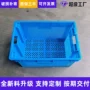 冷链加厚生鲜肉类胶框
