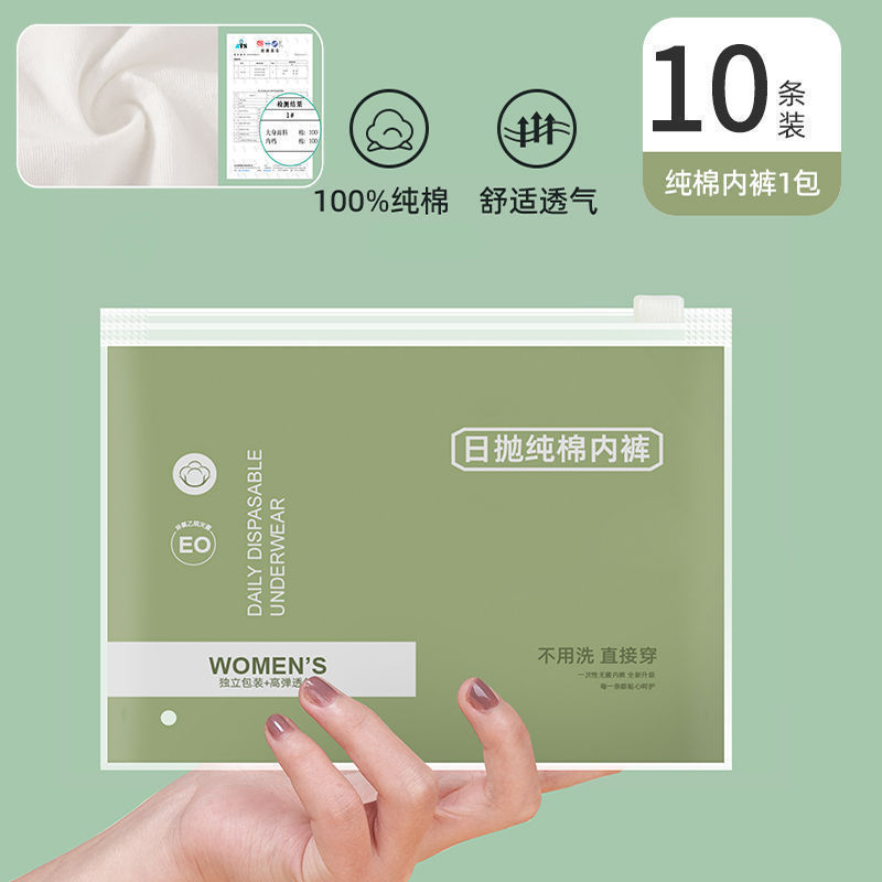 使い捨て下着女性綿無菌女性綿質旅行パンツ出張旅行無洗妊産婦月子大コード|undefined