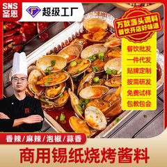 聖恩錫紙焼きソース商用花甲粉調味料米線ファンシイタケ錫紙焼きソースメーカー卸売り