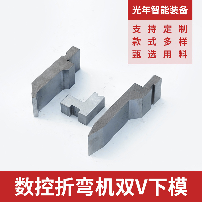 8.数控折弯机双V下模电液折弯机下模折弯机模具