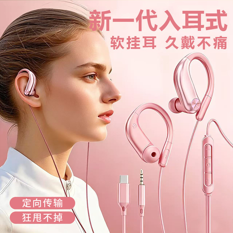New wired ear-hook headphones for sports and running, Type-C digital gaming, live streaming, mobile phone 3.5mm in-ear type New wired ear-hook headphones for sports and running, Type-C digital gaming, live streaming, mobile phone 3.5mm in-ear type