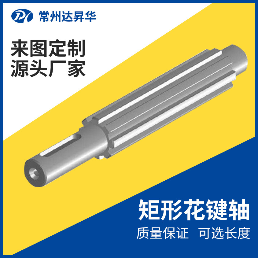 厂家矩形花键轴 内花键轴 外花键轴 齿轮花键副 可来图加工