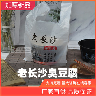 Wholesale Changsha stinky tofu paper bowl special plastic packing bag vest bag vest bag take-out plastic bag