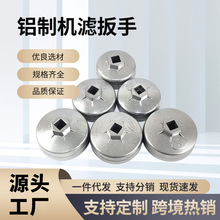 批发901铝制帽式机滤扳手902滤芯机油格滤清拆装工具碗式机滤扳手