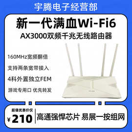TP-LINK大道ax3000千兆无线路由器家用高速电竞wifi6穿墙王工业级