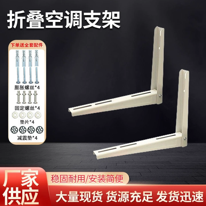 Кронштейн для кондиционера 1-2p/3-5p распылительный пластиковый напольный стенд для кондиционера подвесная стойка оцинкованная полка с прорезями кронштейн для наружного блока кондиционера