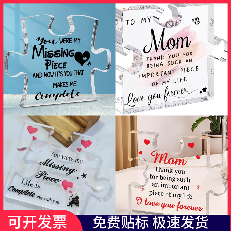 跨境新品情人节拼图透明亚克力母亲节送长辈送朋友桌面工艺品摆件