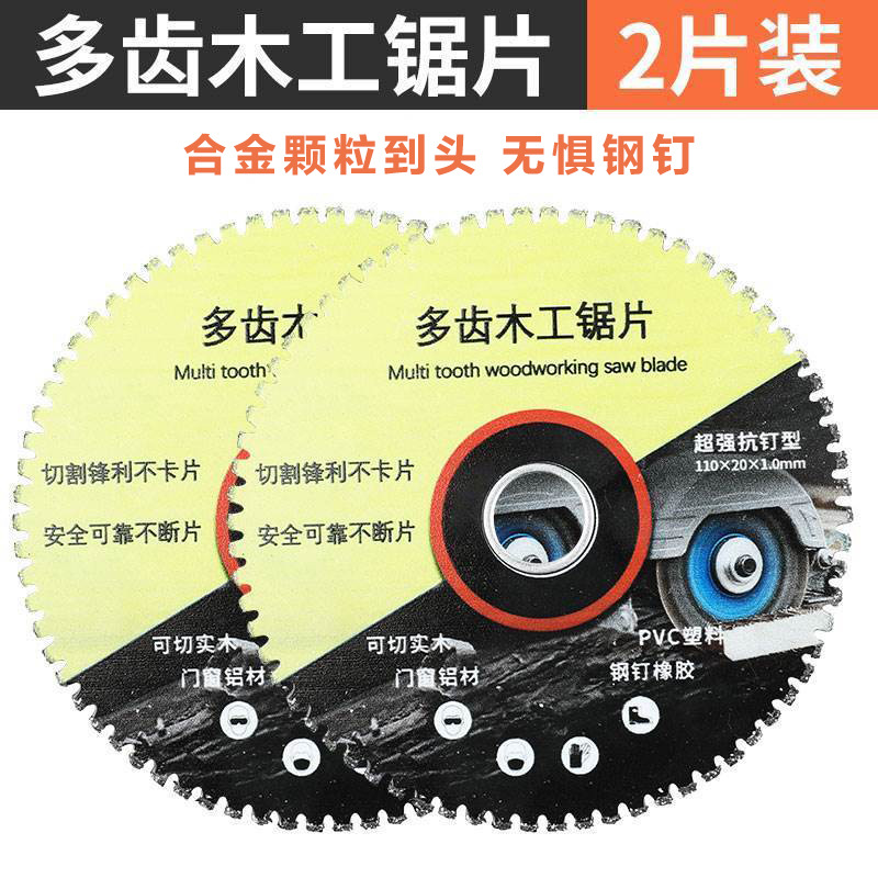 스테인레스 다기능 목공톱날 110(2개)