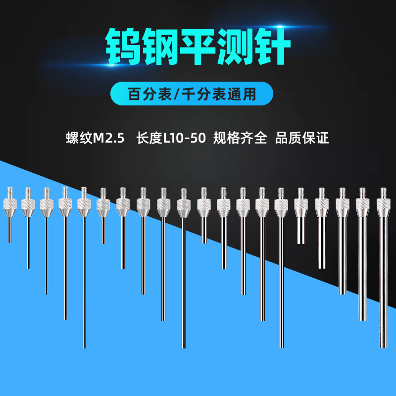 xl6z百分表表针钨钢平测针百分表头高度规测针深度计探针百分表平