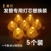 076 light -emitting ball core spare (5 installation)