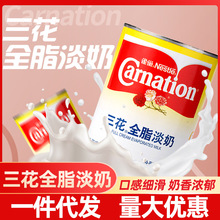 三花全脂淡奶奶茶店专用炼乳咖啡烘焙原料家用商用熬汤材料410g