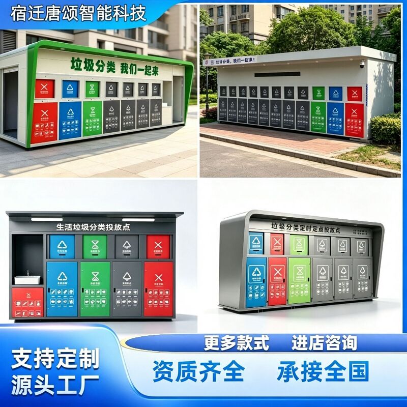 Garbage classification room stainless steel garbage classification Pavilion movable classification box outdoor intelligent classification garbage room hot sale