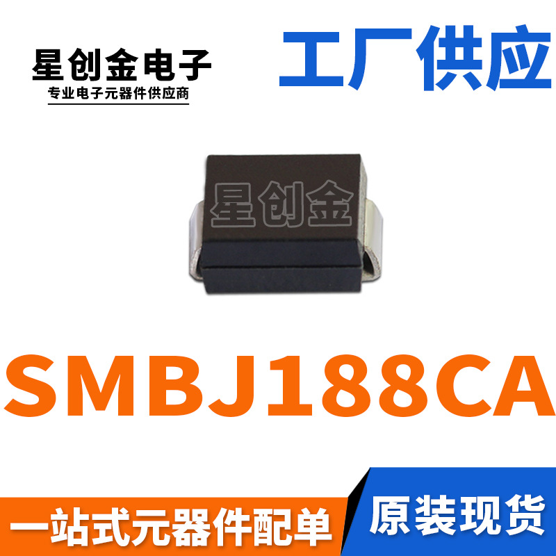 厂家直营 SMBJ188CA 丝印EB 600W DO-214AA双向瞬变抑制TVS二极管