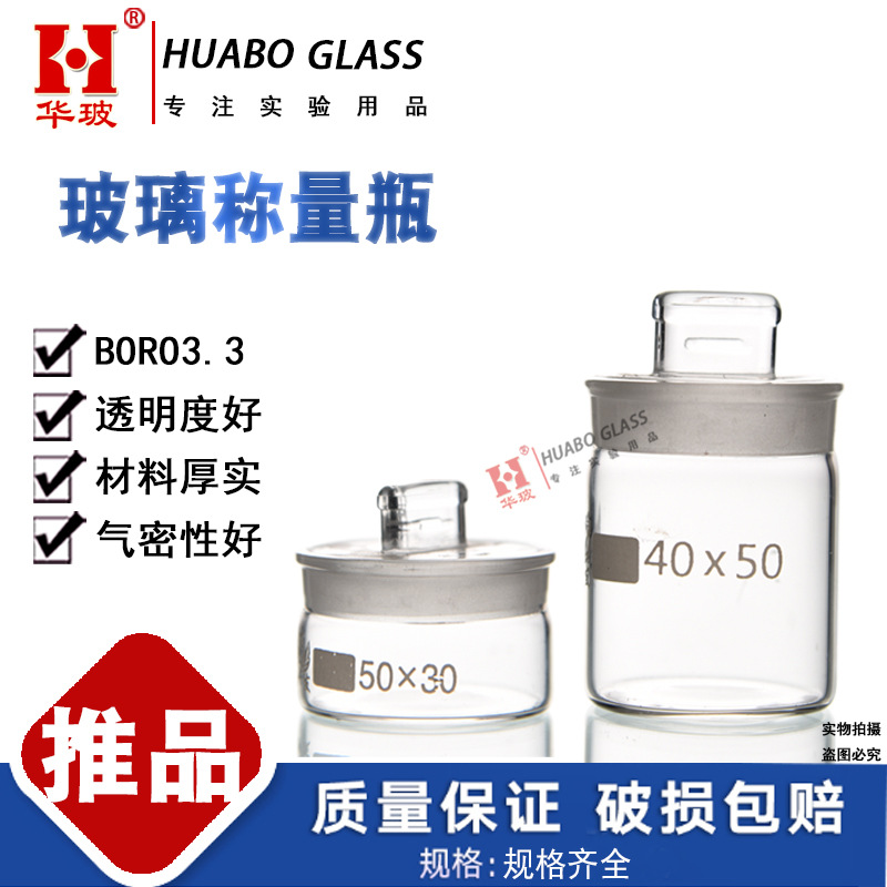 玻璃称量瓶扁型高型扁型手柄密封消毒瓶浸泡瓶实验室耗材新款