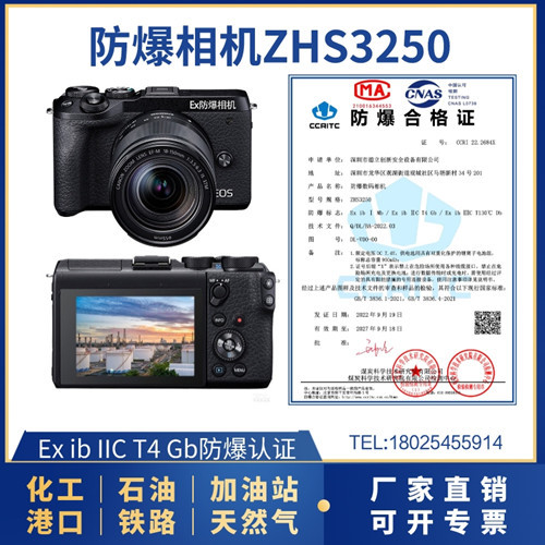 防爆相机ZHS3250