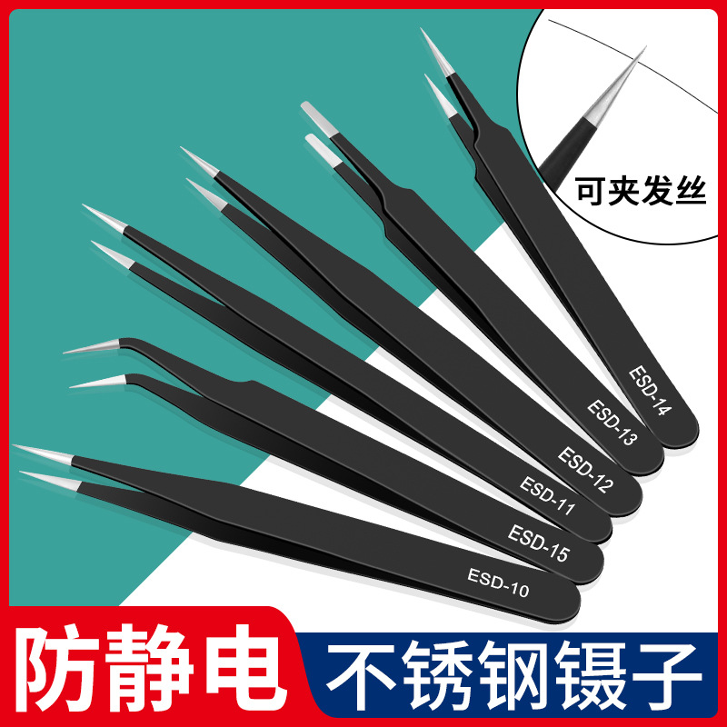 不锈钢防静电镊子弯头细直尖头扁头燕窝挑毛粉刺夹专用维修工具
