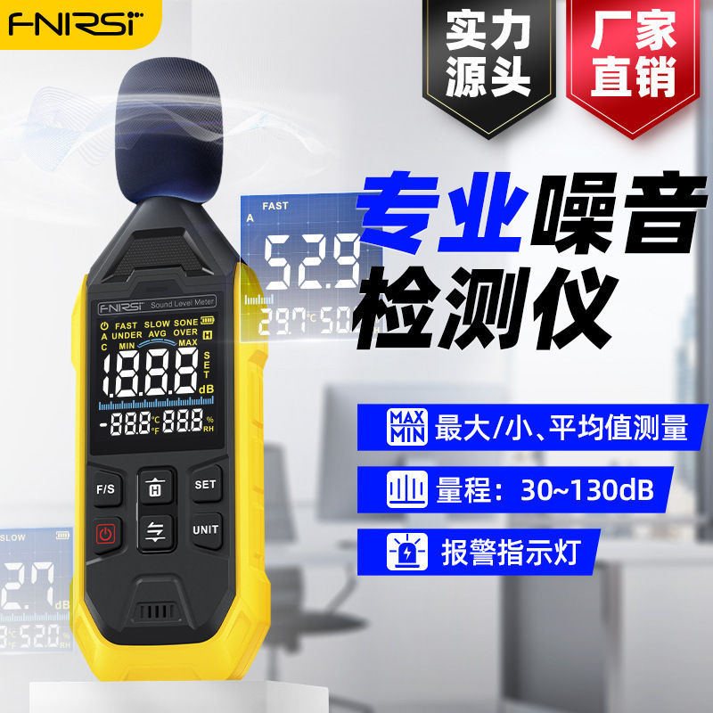 FNIRSI噪音计检测分贝仪检测仪噪声噪音仪家用测音量声音