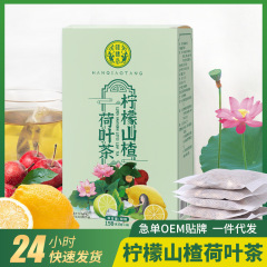 レモンサンザシのハスの葉のお茶の烏龍の決明子の組み合わせの袋はお茶の冬瓜のハスの葉のお茶を浸します。