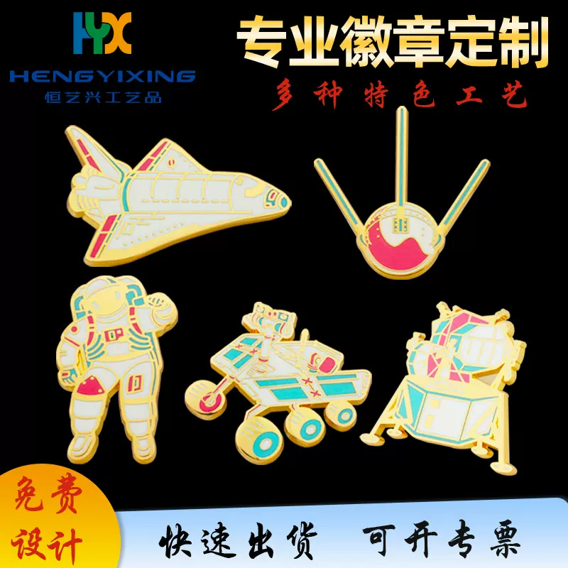金属徽章定制卡通宇航员金属胸针星球宇航员明星飞机珐琅徽章定制