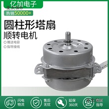 圓柱型塔扇電機電風扇配件無葉空調扇落地式馬達家用40W電麥太保