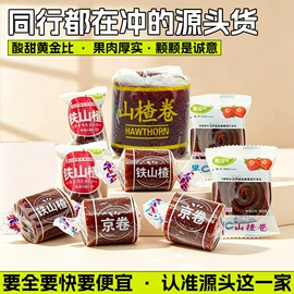 山楂制品