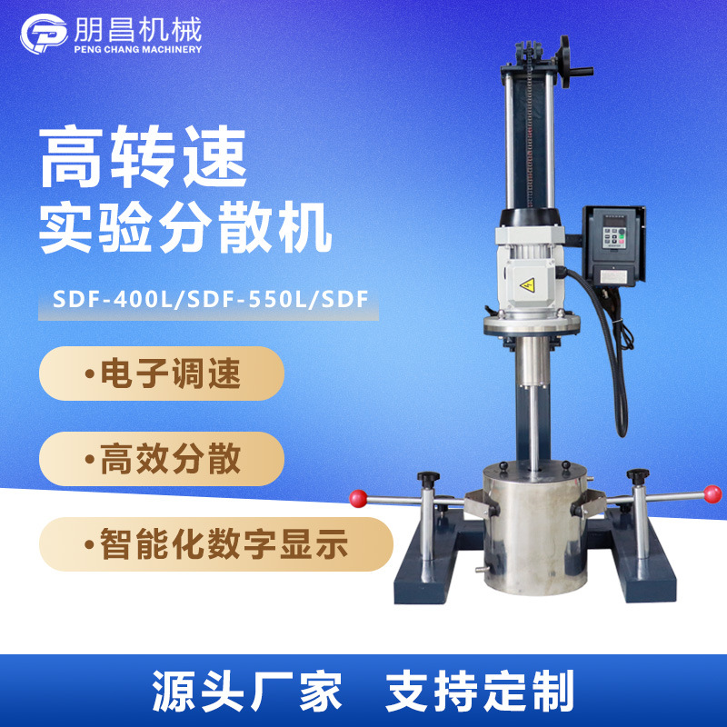 化工实验室小型分散机 油漆涂料分散搅拌机 高速变频搅拌分散设备