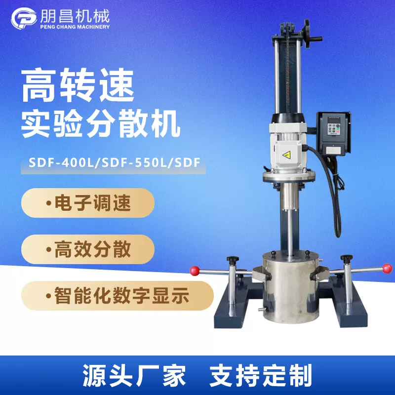化工实验室小型分散机 油漆涂料分散搅拌机 高速变频搅拌分散设备