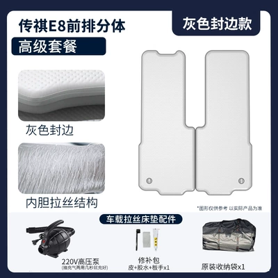 Vehicle-mounted inflatable bed | Front-Row Integrated Inflatable - gray-surface-gray-edge-trumpchi-e8-front-row-split-high-end-package