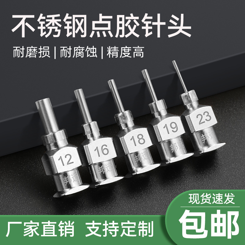 1/4不锈钢针头自动化点胶针头全金属平口精密点胶8G-32G规格齐全