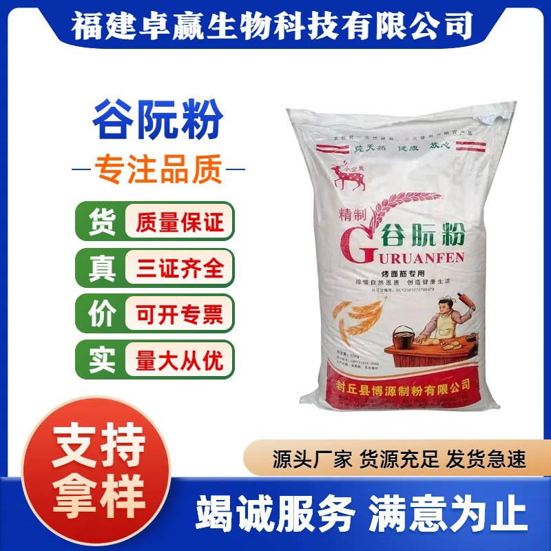 小金鹿谷朊粉 烤面筋粉面条挂面增筋剂拉丝粉 现货批发谷朊粉