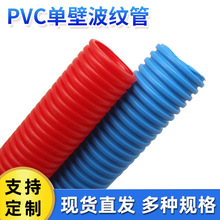 耐高压波纹管 塑料管 PVC软管打孔穿线单壁波纹管