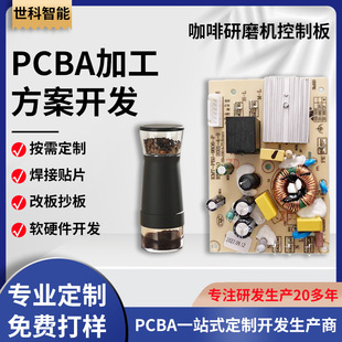 Coffee Grinder Control Board Pcba Coffee Grinder Circuit Board Small Appliance Solution Development and Production