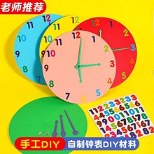 幼儿园教具儿童自制钟表diy材料包小学生手工教学时钟创意玩具