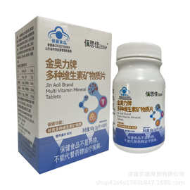 佰思佳 金奥力牌多种维生素矿物质片